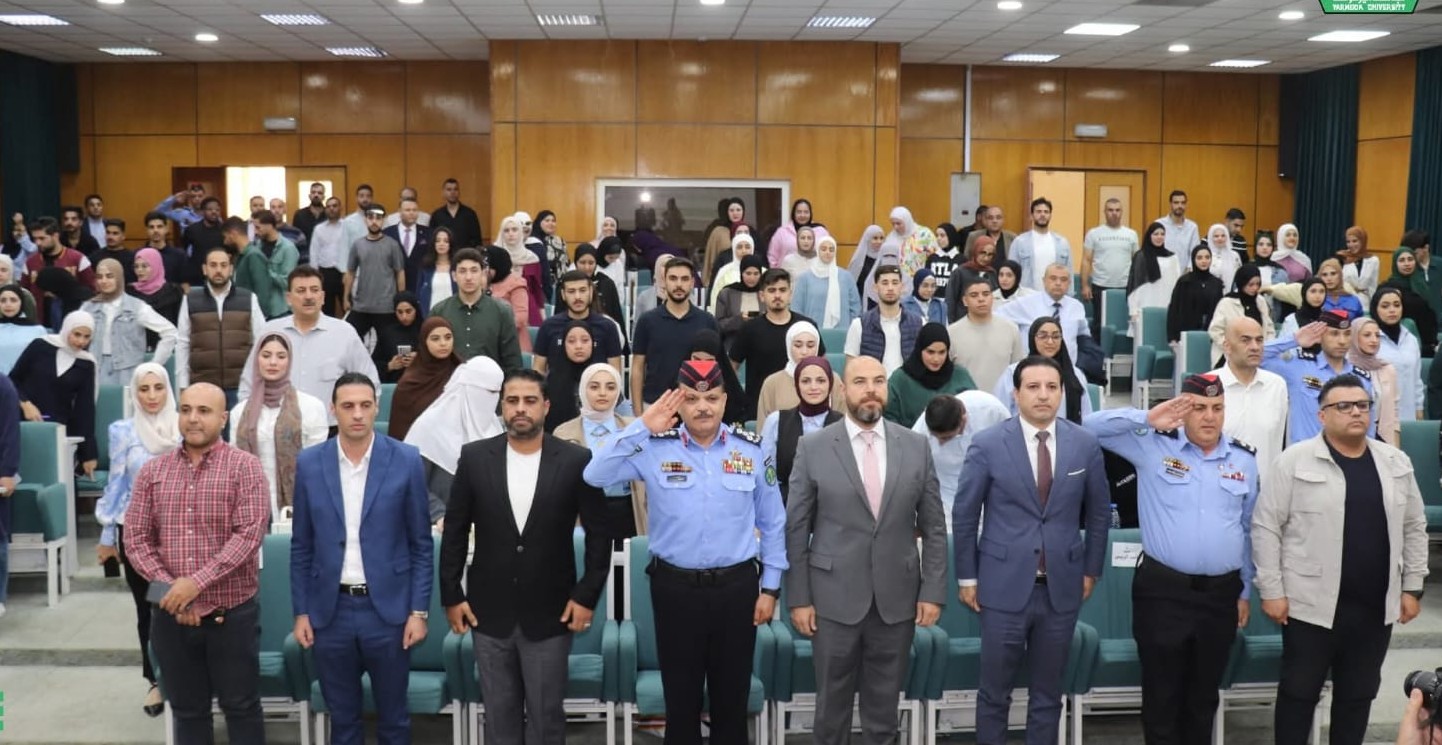 “اليرموك” و”الأمن العام” يطلقان أسبوع الجامعات التوعوي